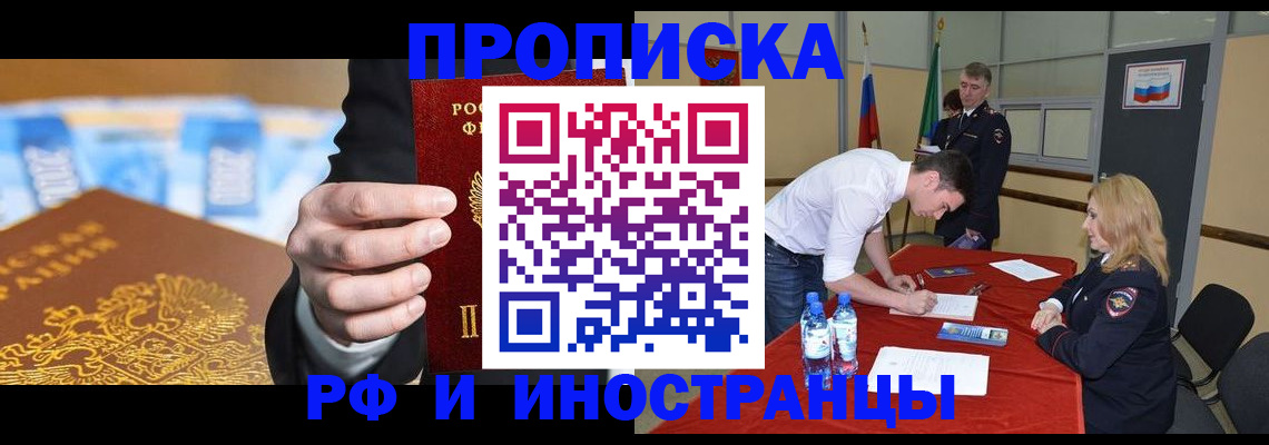 прописка в квартире в Дмитрове