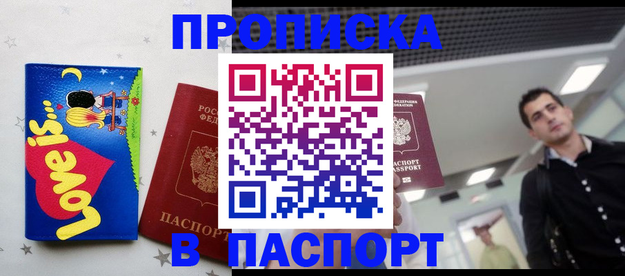 прописка для военкомата в Дмитрове