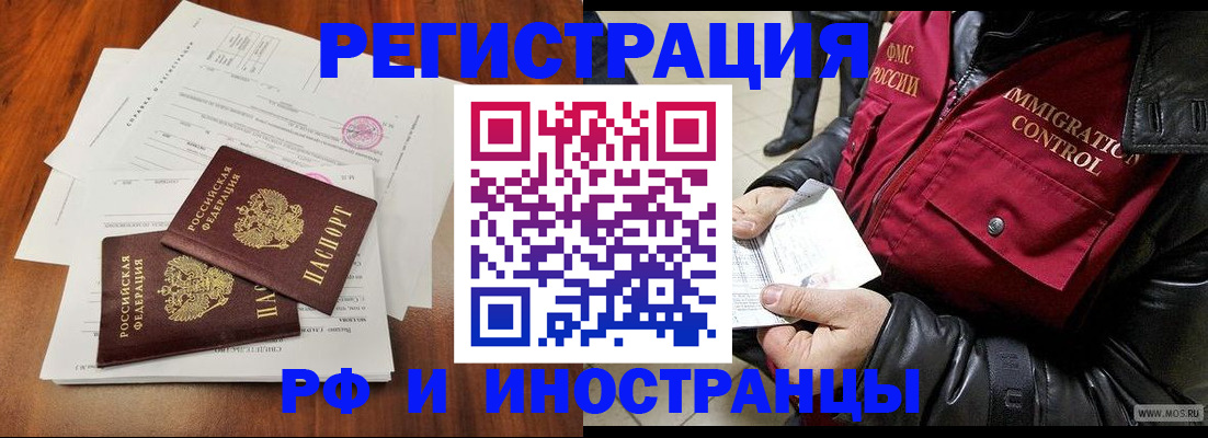 прописка иностранных граждан в Дмитрове